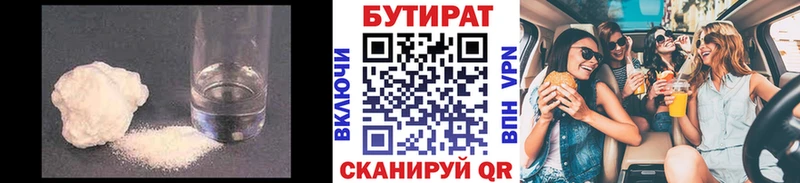 Бутират Butirat  как найти наркотики  mega зеркало  Игарка 